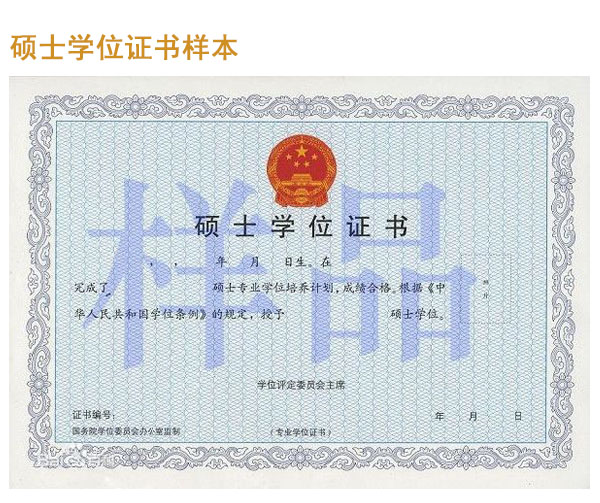 華東師范大學(xué)在職研究生證書樣本